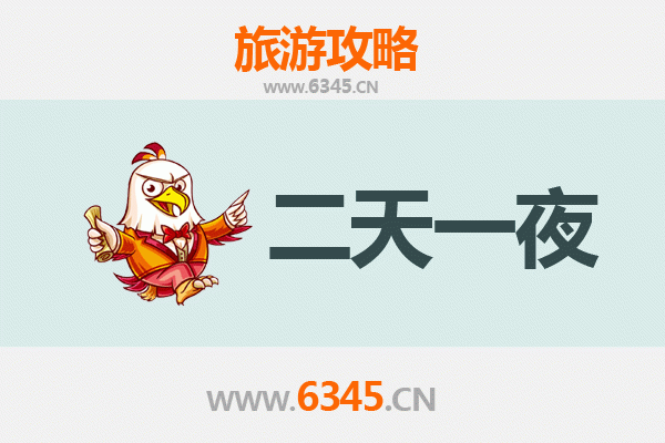 文昌文城镇两天一夜深度游攻略：探索航天文化与南洋风情